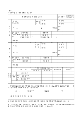 주식취득또는소유의 신고서